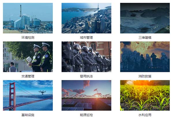 无人机行业应用.jpg 无人机行业应用.jpg