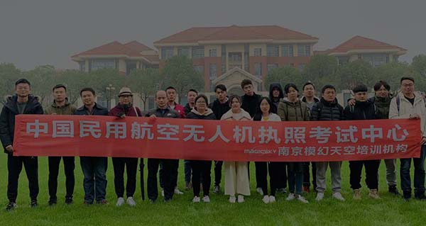 南京模幻天空无人机培训.jpg 南京模幻天空无人机培训.jpg