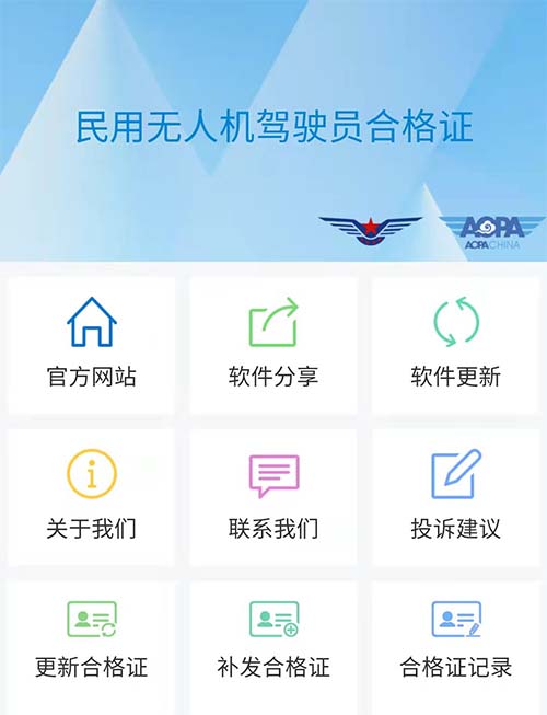 民航AOPA无人机驾驶员合格证到期的处理办法.jpg