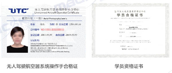 utc无人机航拍考评认证