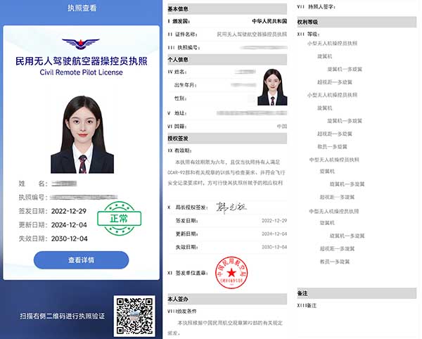 CAAC多旋翼无人机执照.jpg CAAC多旋翼无人机执照.jpg