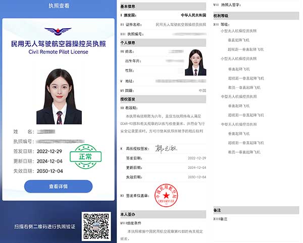CAAC垂直起降固定翼无人机执照.jpg CAAC垂直起降固定翼无人机执照.jpg