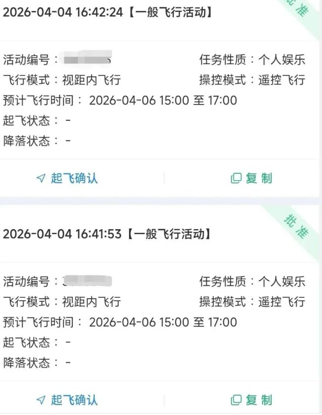 UOM空域申请.jpg UOM空域申请.jpg