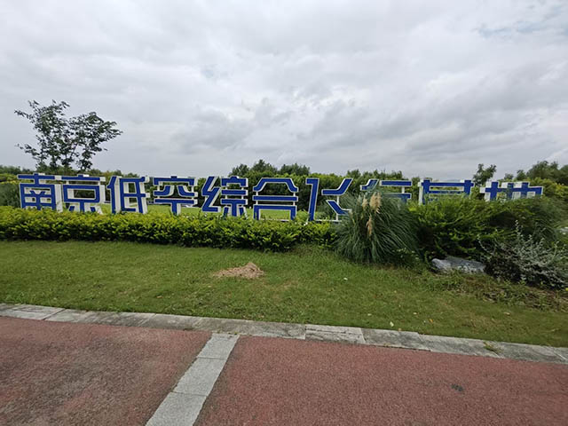 南京低空综合飞行基地.jpg 南京低空综合飞行基地.jpg